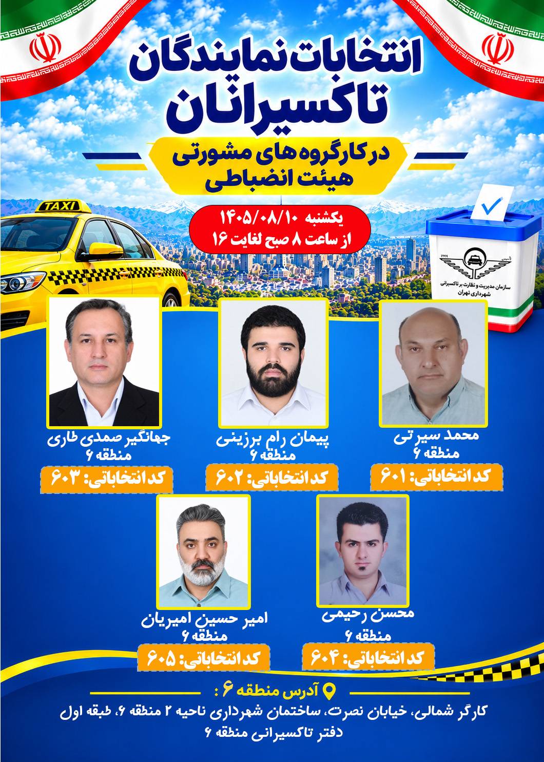 پوستر معرفی نامزدهای منطقه ۶ و زمان برگزاری انتخابات نمایندگان تاکسیرانان در کارگروههای مشورتی هیئت انضباطی