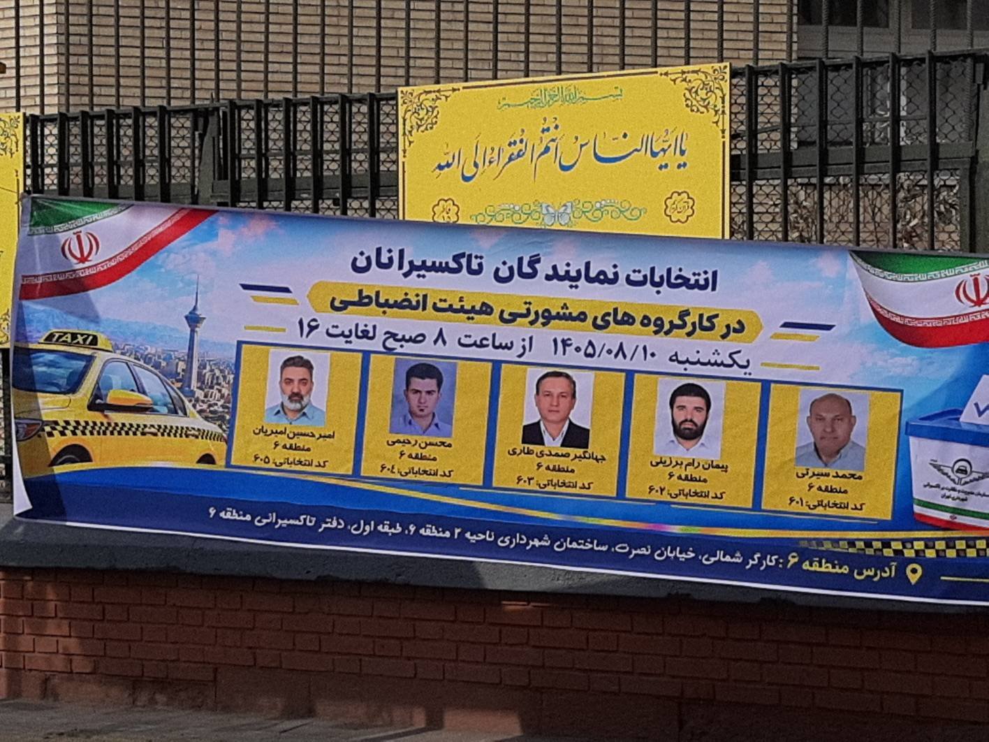 بنر انتخابات نمایندگان تاکسیرانان در کارگروههای مشورتی هیئت انضباطی منطقه ۶